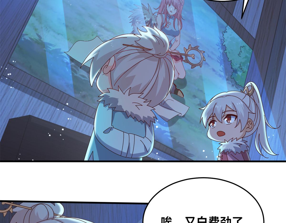 《真武世界》067 心事交换 第30页