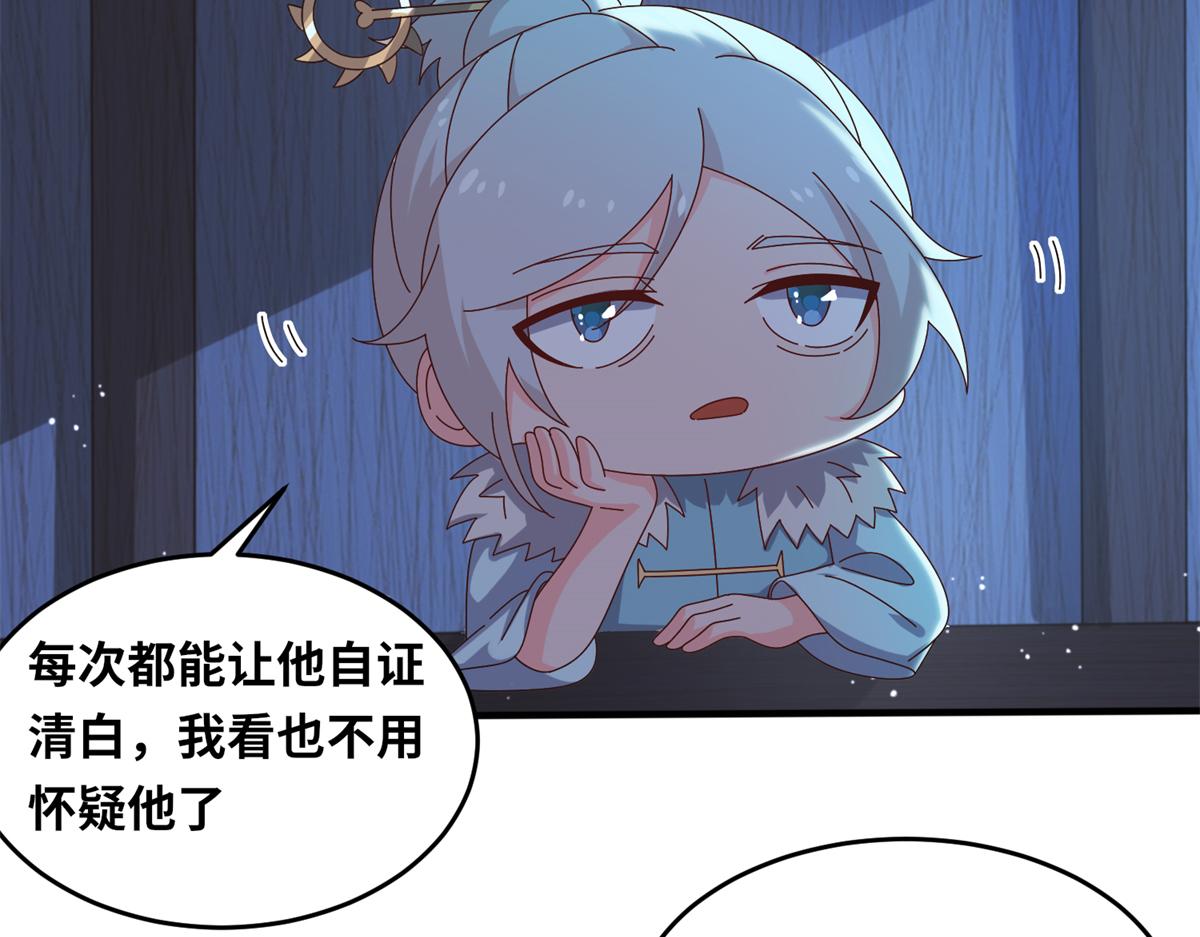 《真武世界》067 心事交换 第33页