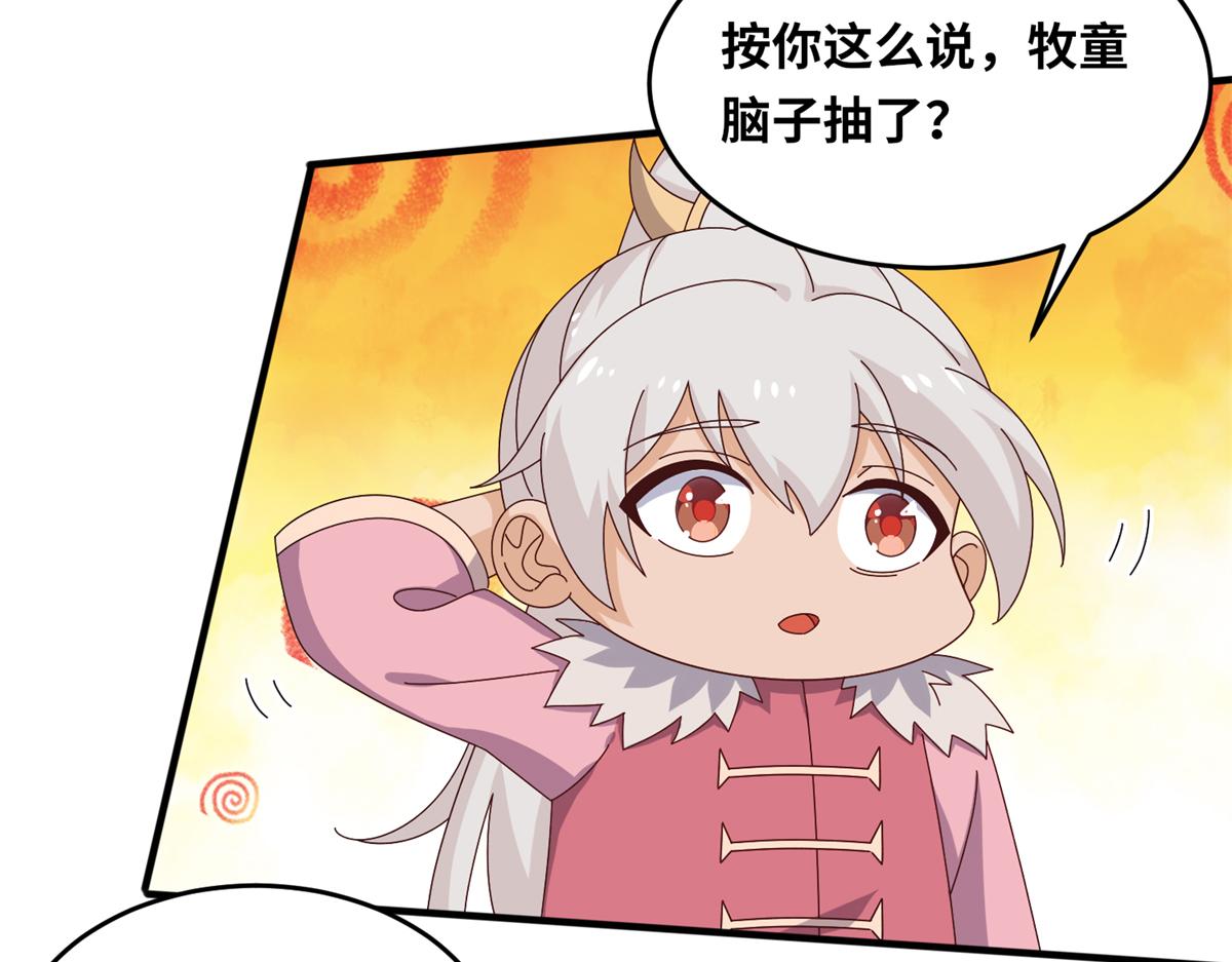 《真武世界》067 心事交换 第34页