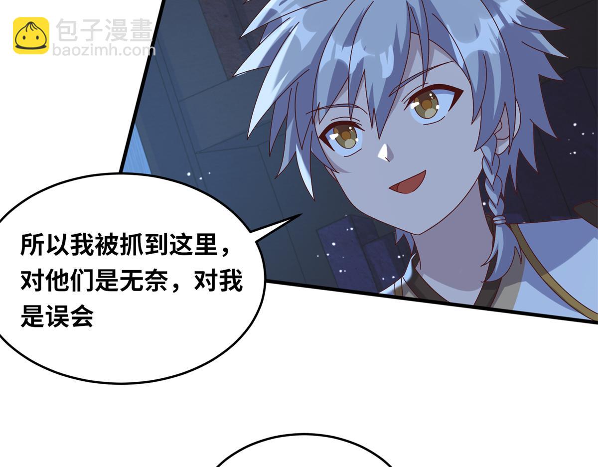 《真武世界》067 心事交换 第42页