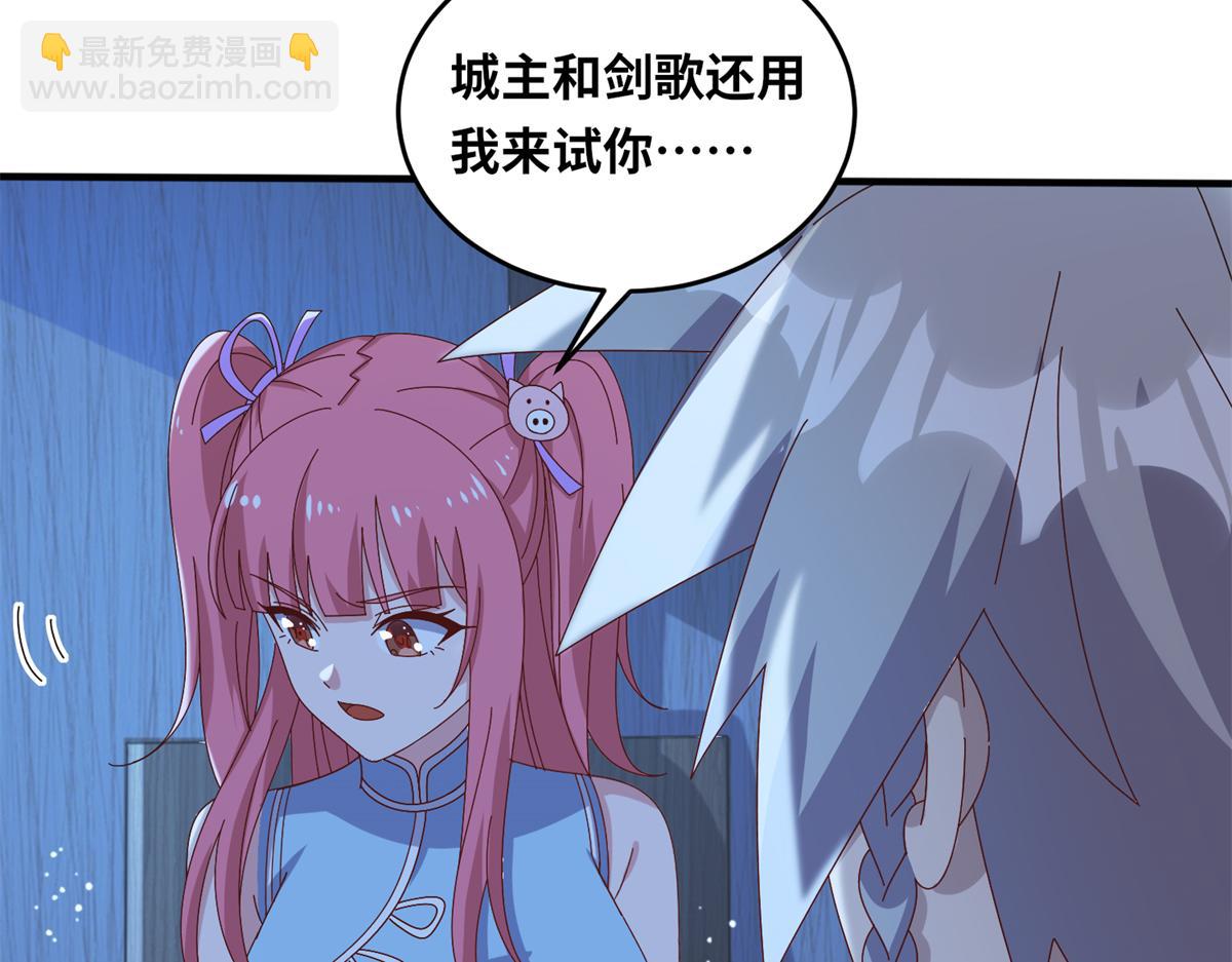 《真武世界》067 心事交换 第43页