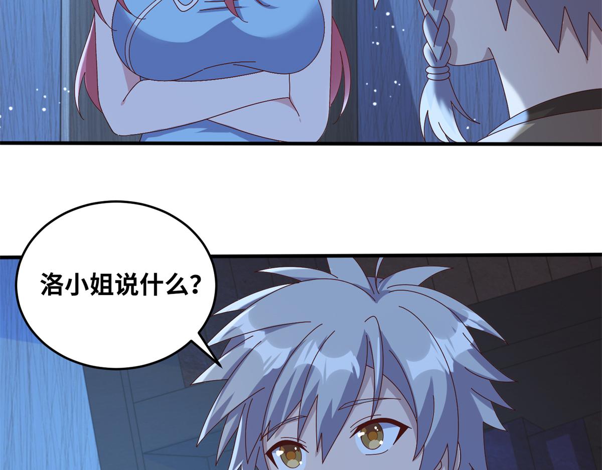 《真武世界》067 心事交换 第45页