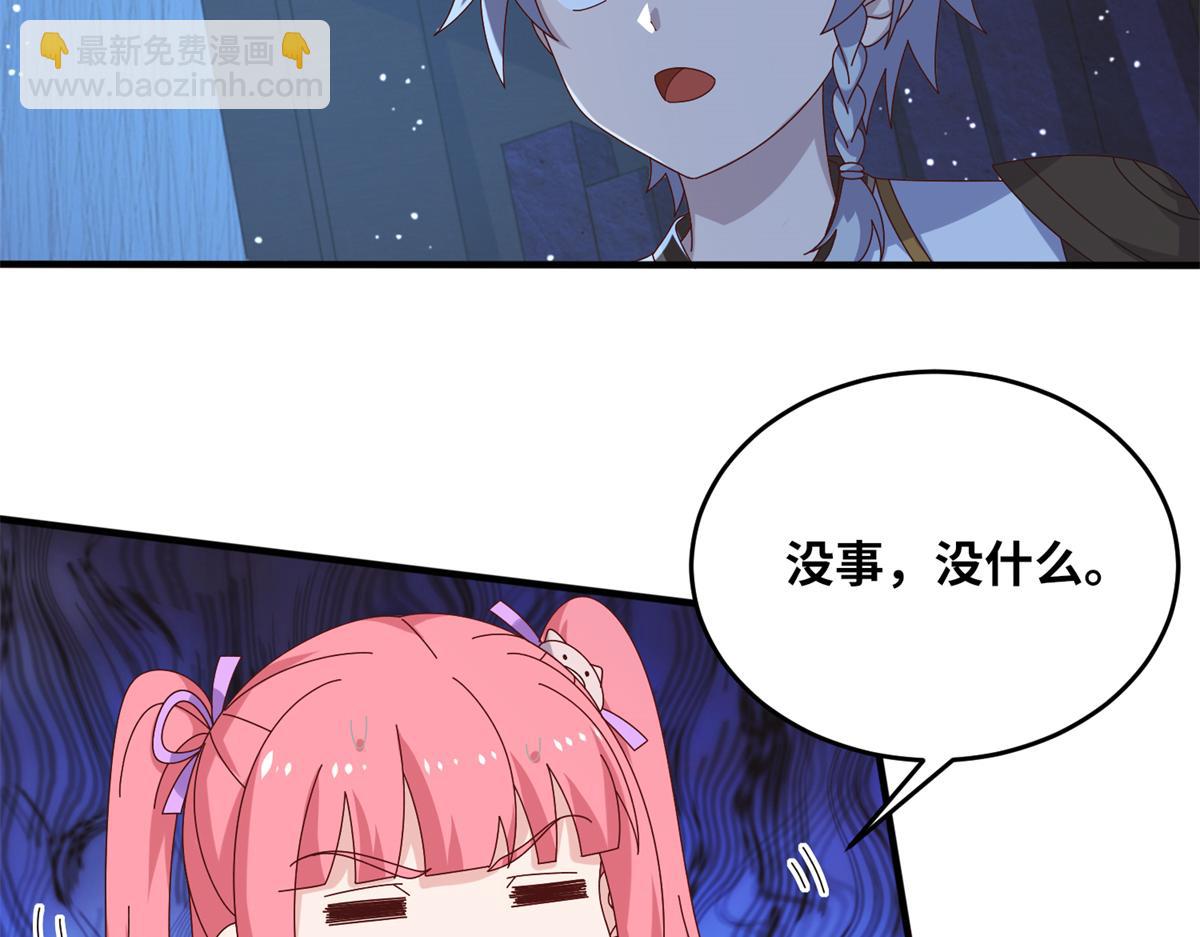 《真武世界》067 心事交换 第46页