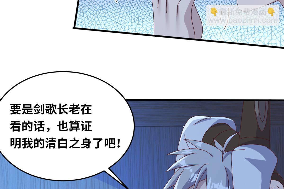 《真武世界》067 心事交换 第49页