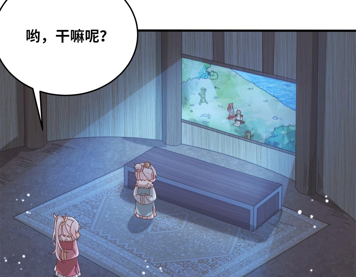《真武世界》067 心事交换 第5页