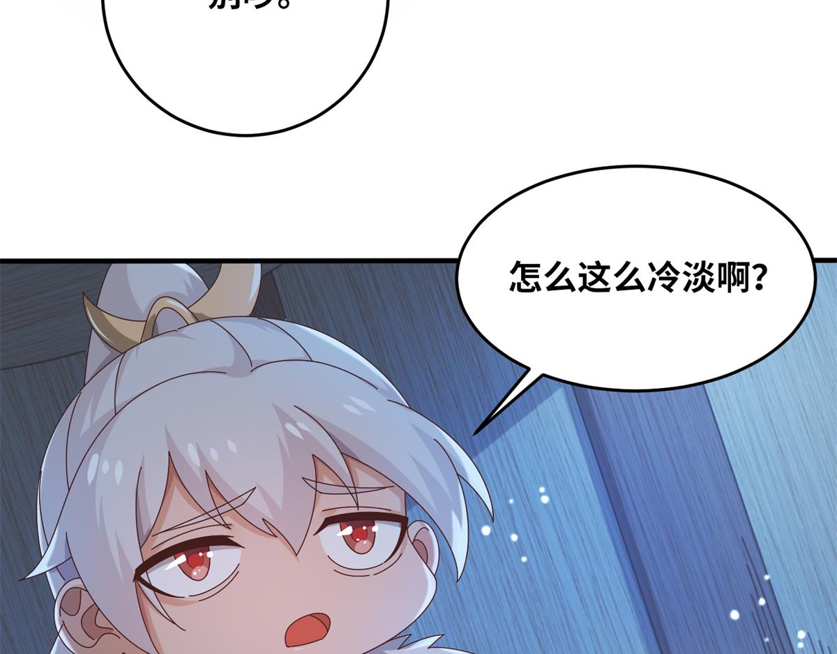 《真武世界》067 心事交换 第8页