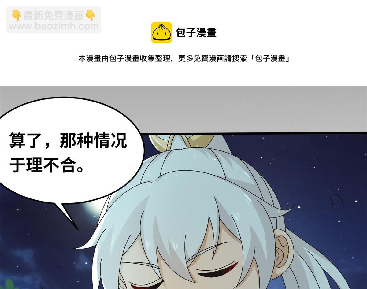 《真武世界》072 凶光血蛟！ 第11页