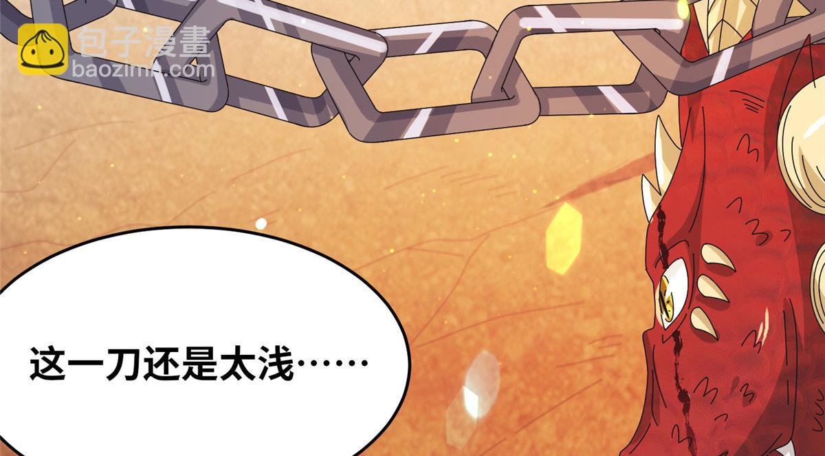 《真武世界》072 凶光血蛟！ 第13页