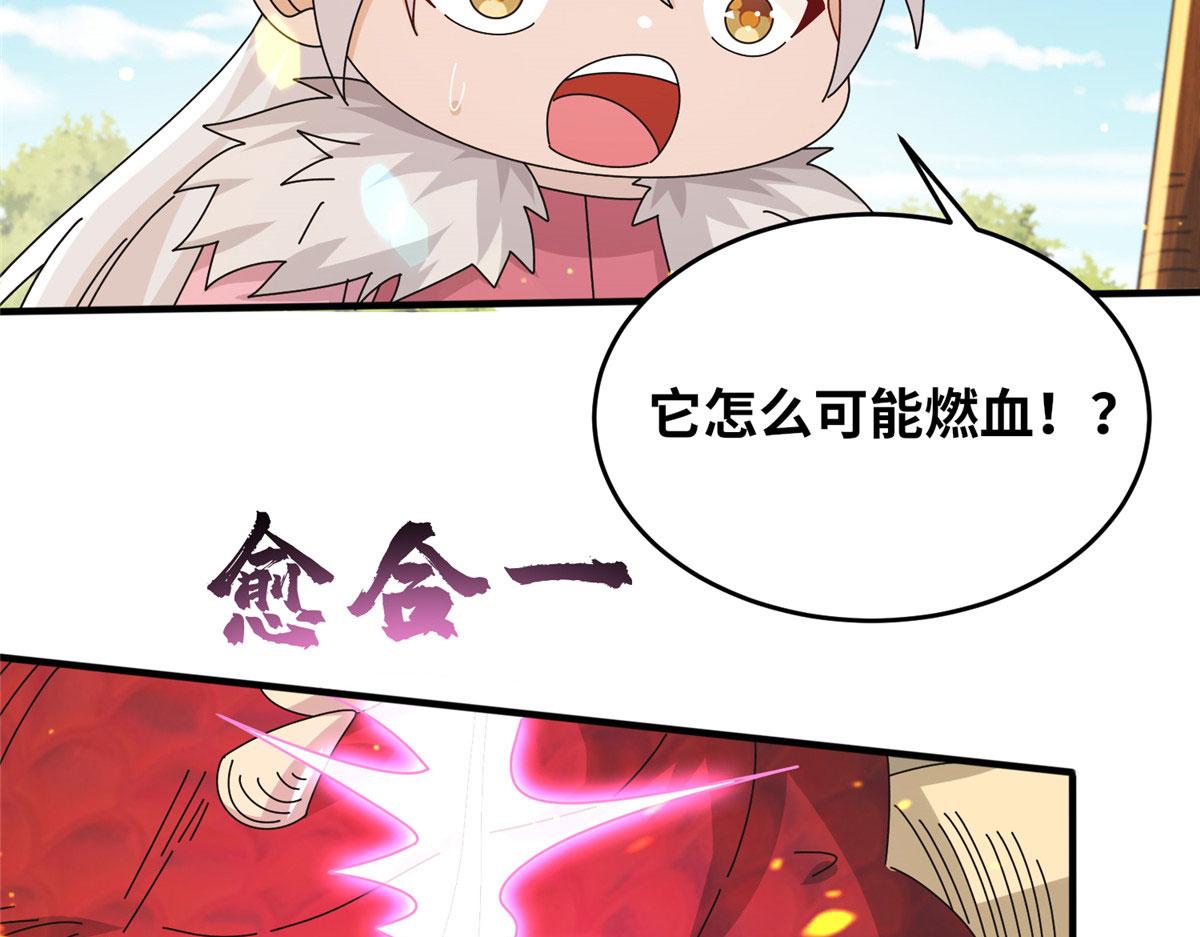 《真武世界》072 凶光血蛟！ 第22页