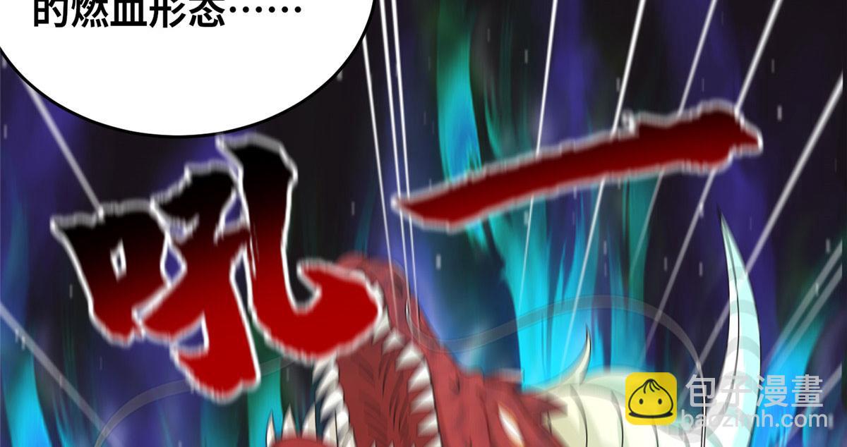 《真武世界》072 凶光血蛟！ 第25页