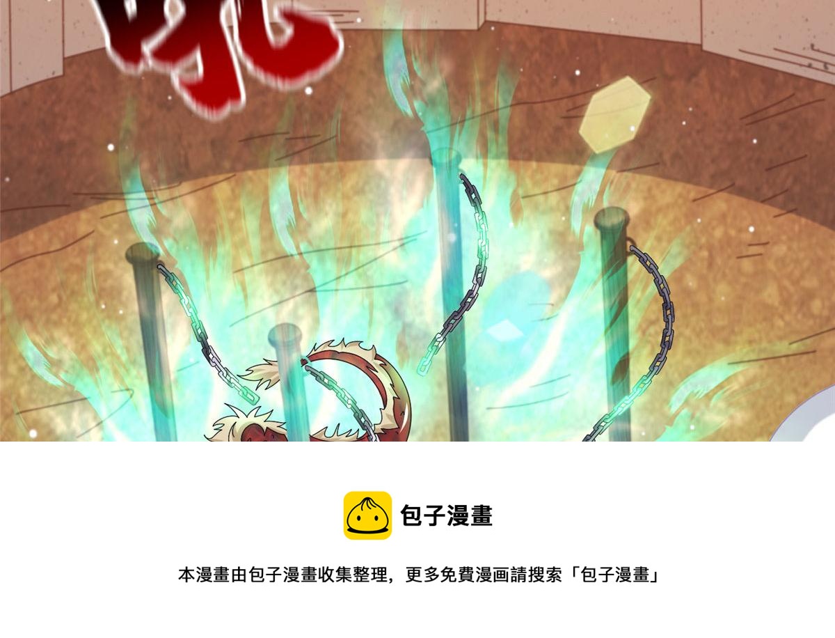《真武世界》072 凶光血蛟！ 第31页
