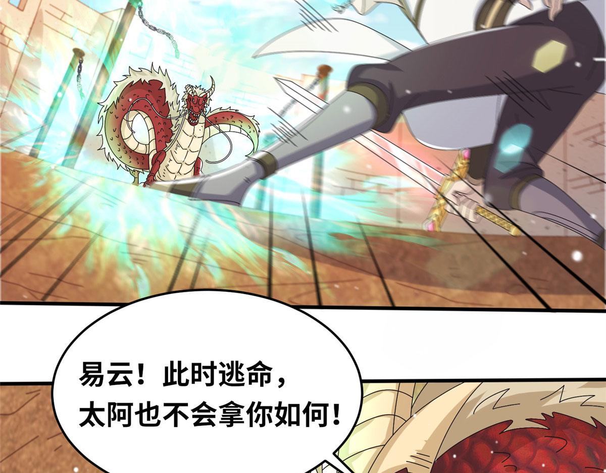 《真武世界》072 凶光血蛟！ 第34页