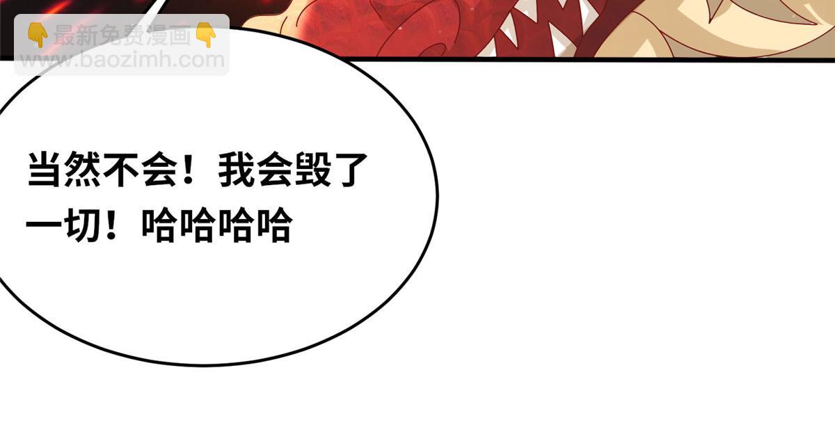 《真武世界》072 凶光血蛟！ 第45页