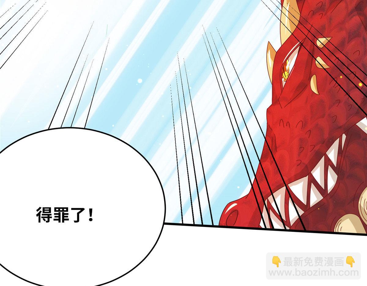 《真武世界》072 凶光血蛟！ 第48页