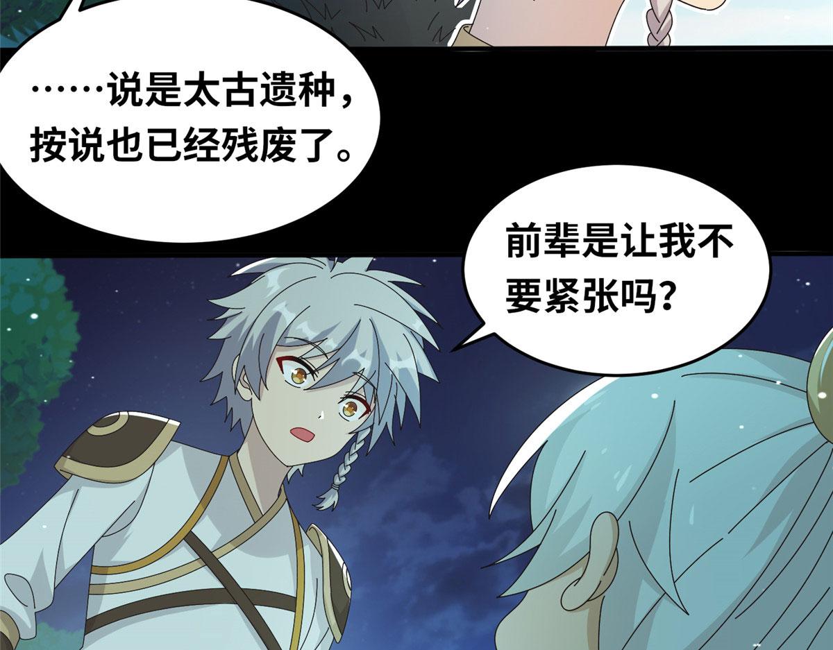 《真武世界》072 凶光血蛟！ 第6页