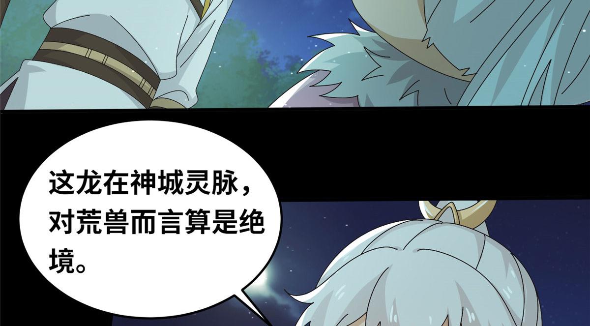 《真武世界》072 凶光血蛟！ 第7页