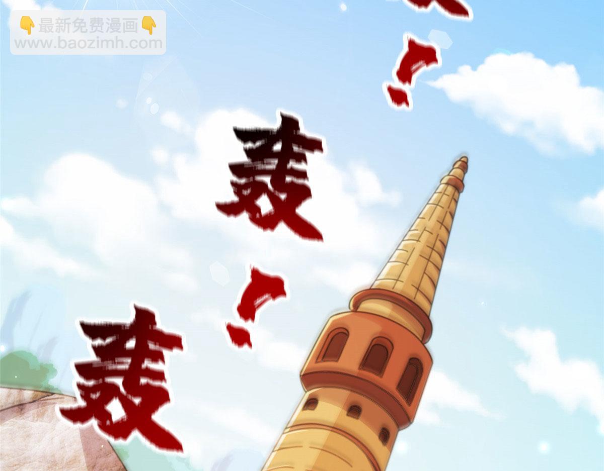 《真武世界》070 先帅一帅！ 第10页