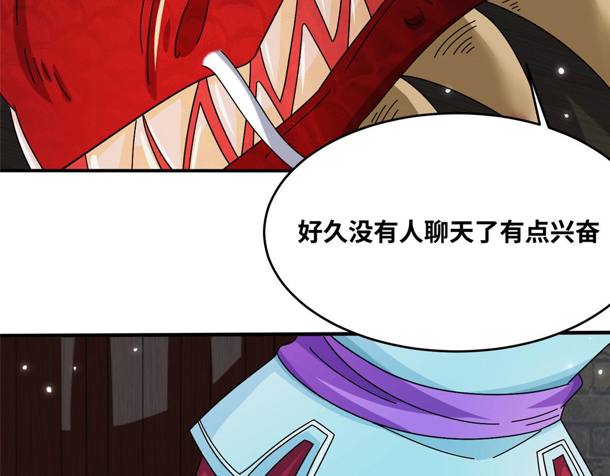 《真武世界》070 先帅一帅！ 第19页