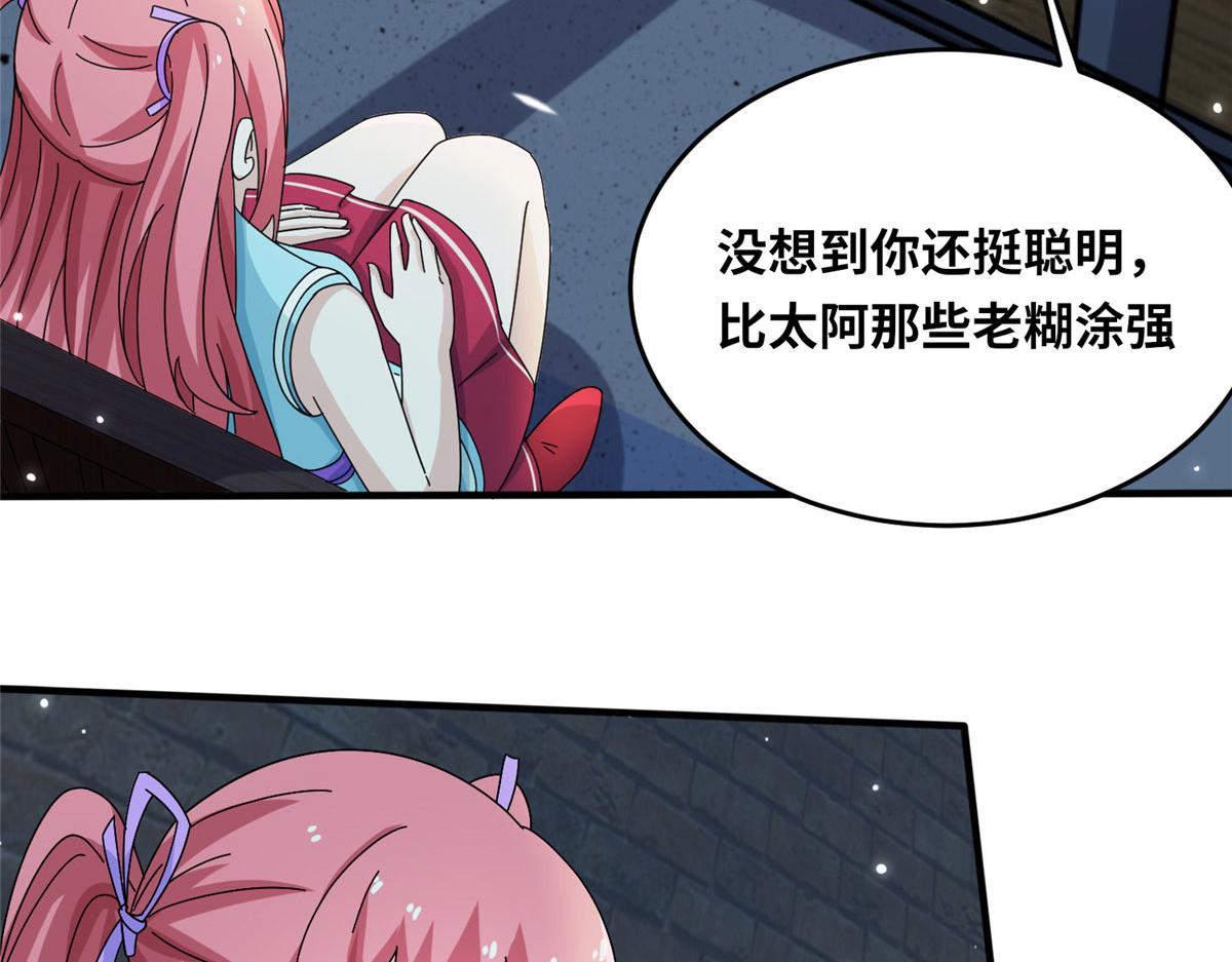 《真武世界》070 先帅一帅！ 第23页