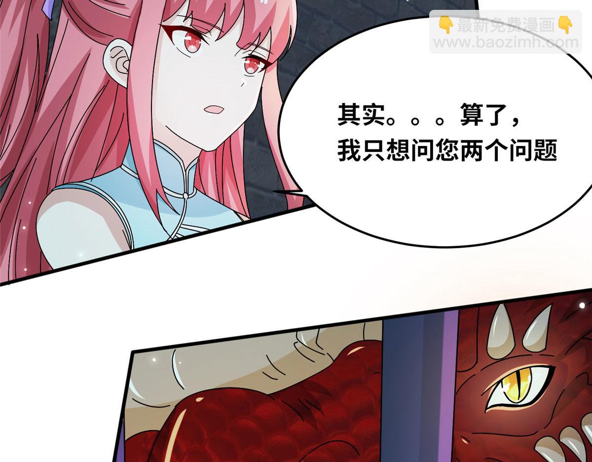 《真武世界》070 先帅一帅！ 第25页
