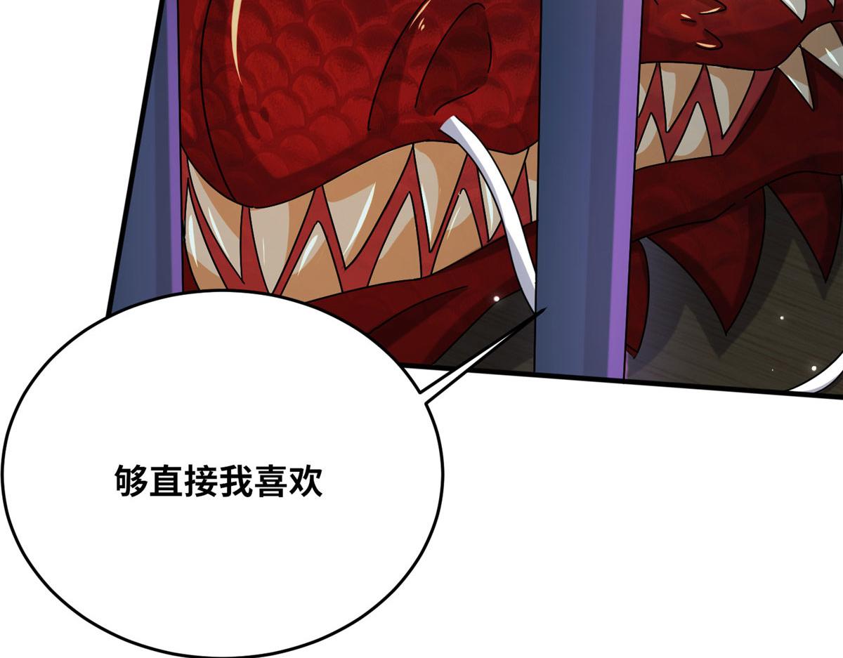 《真武世界》070 先帅一帅！ 第26页