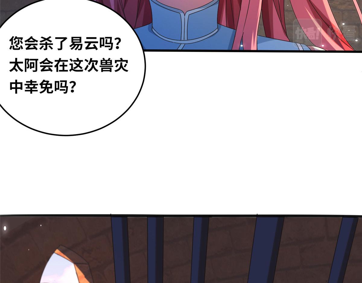 《真武世界》070 先帅一帅！ 第29页