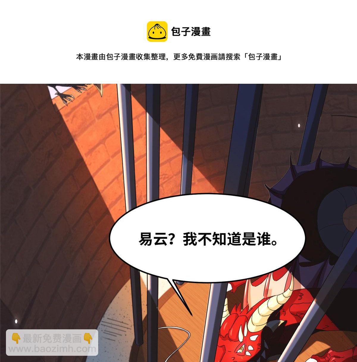 《真武世界》070 先帅一帅！ 第31页