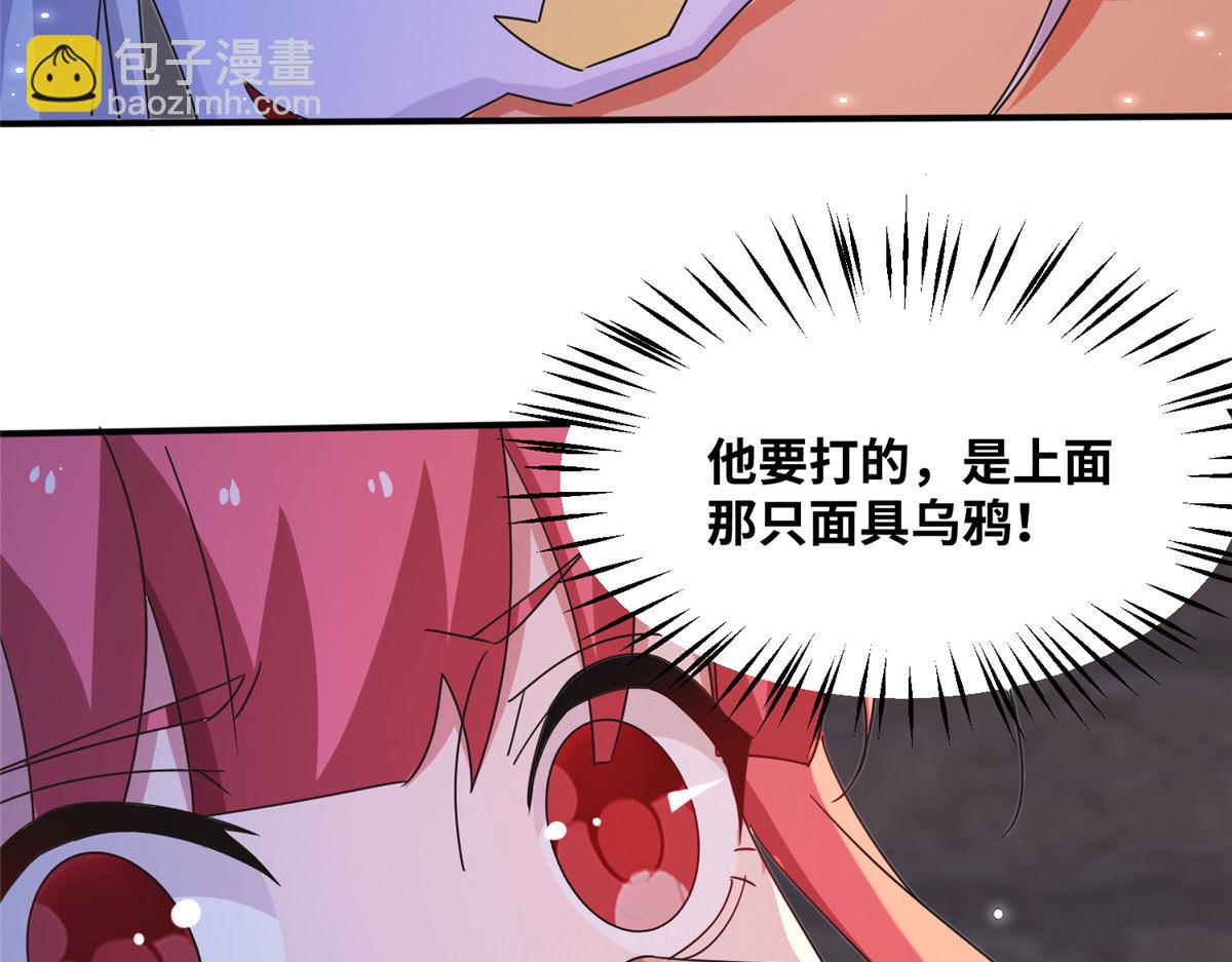 《真武世界》070 先帅一帅！ 第44页
