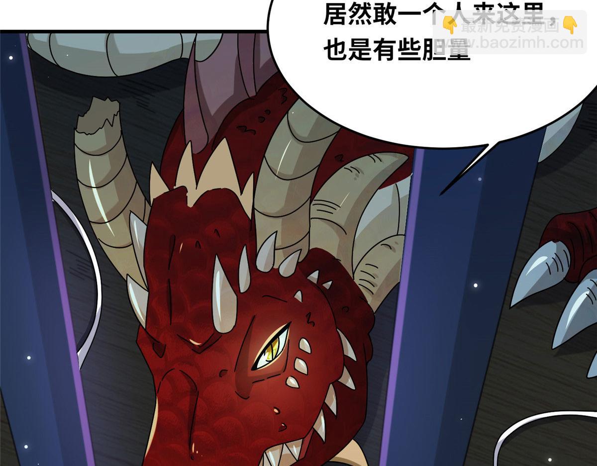 《真武世界》070 先帅一帅！ 第5页