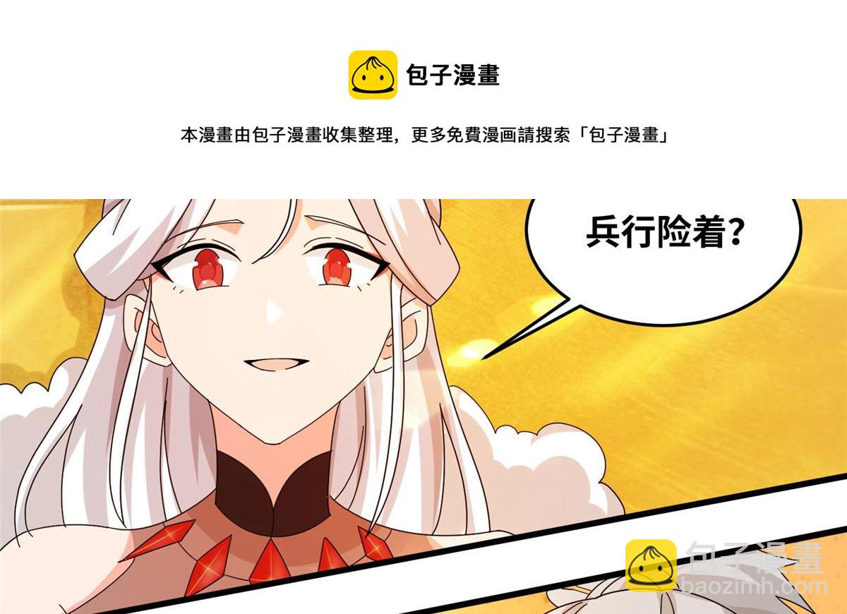 《真武世界》071 登龙斩！ 第11页