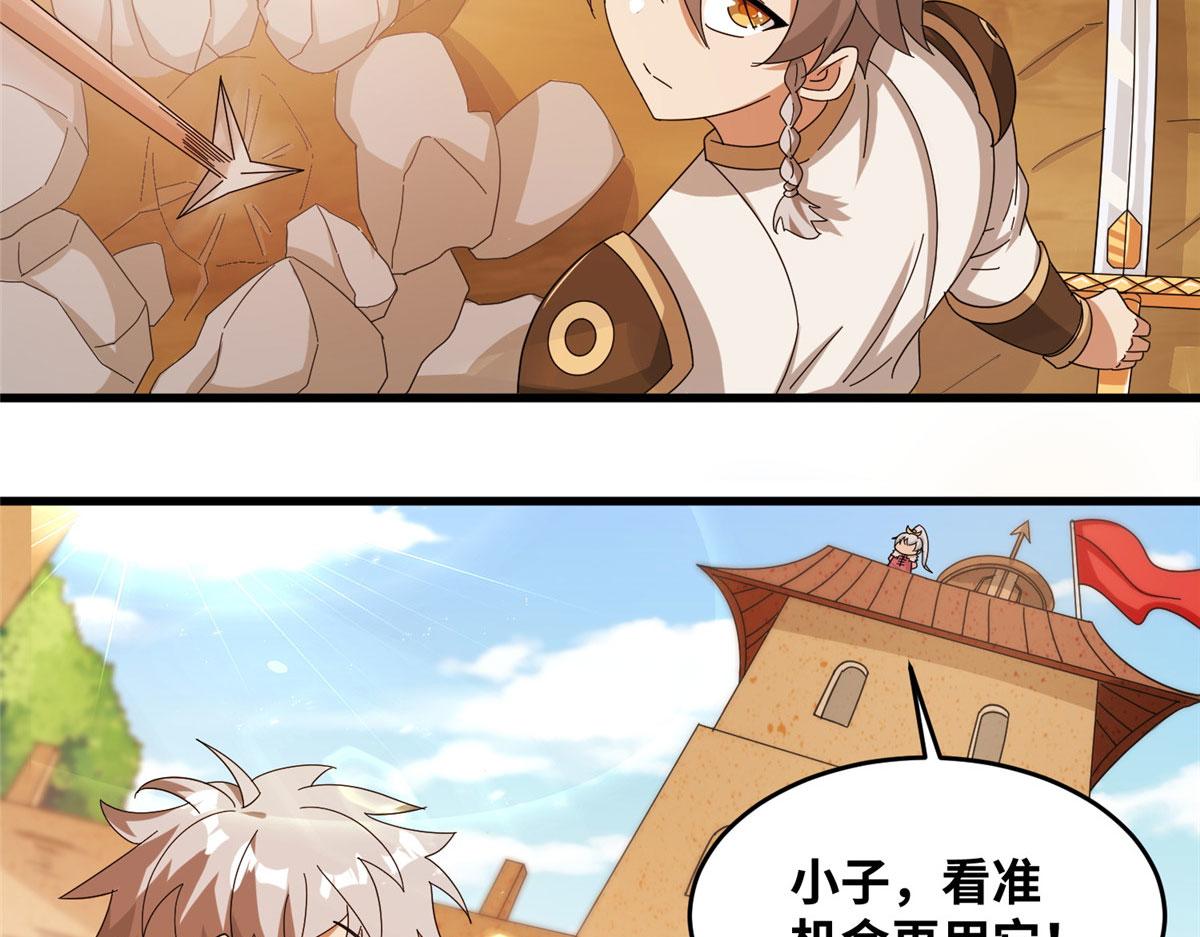 《真武世界》071 登龙斩！ 第22页