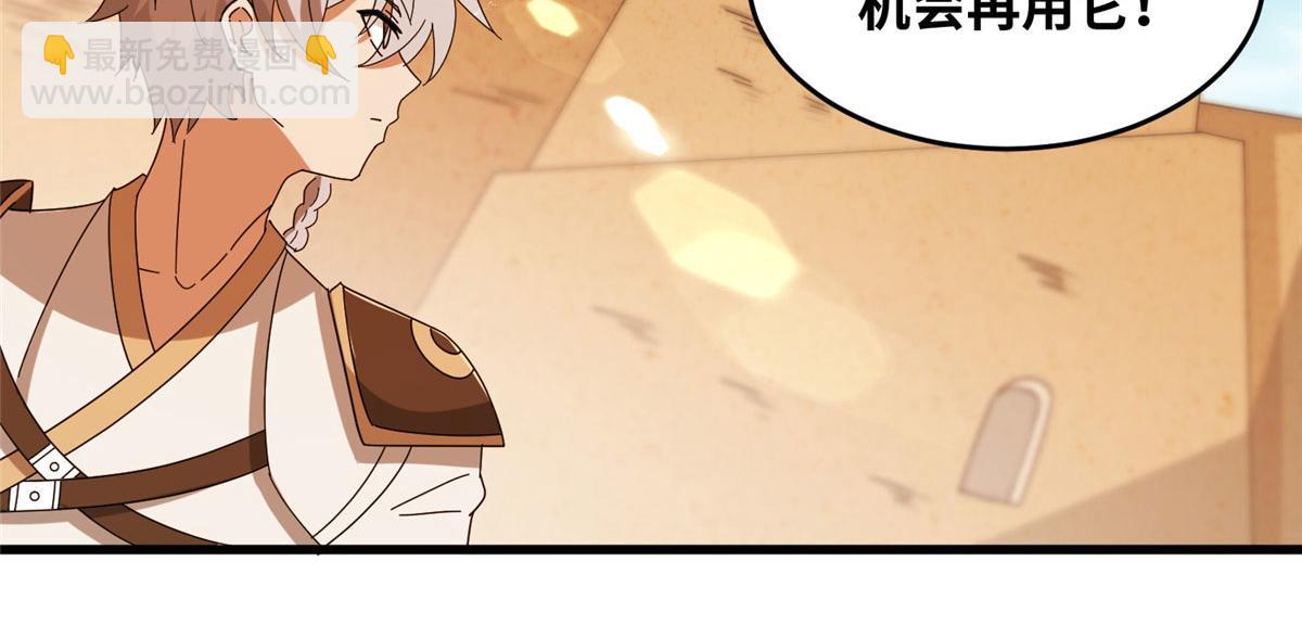 《真武世界》071 登龙斩！ 第23页