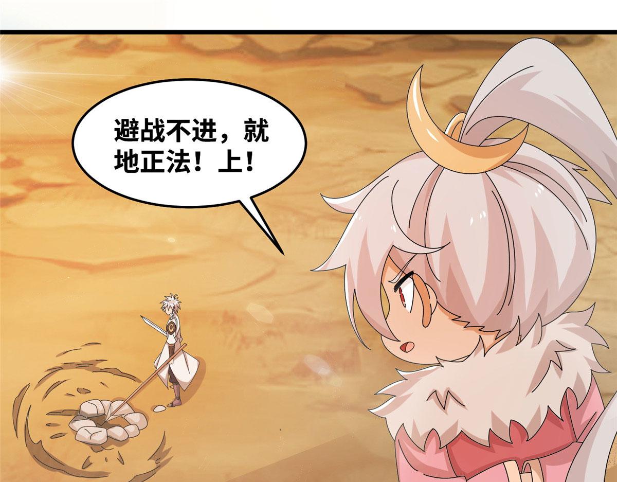 《真武世界》071 登龙斩！ 第24页