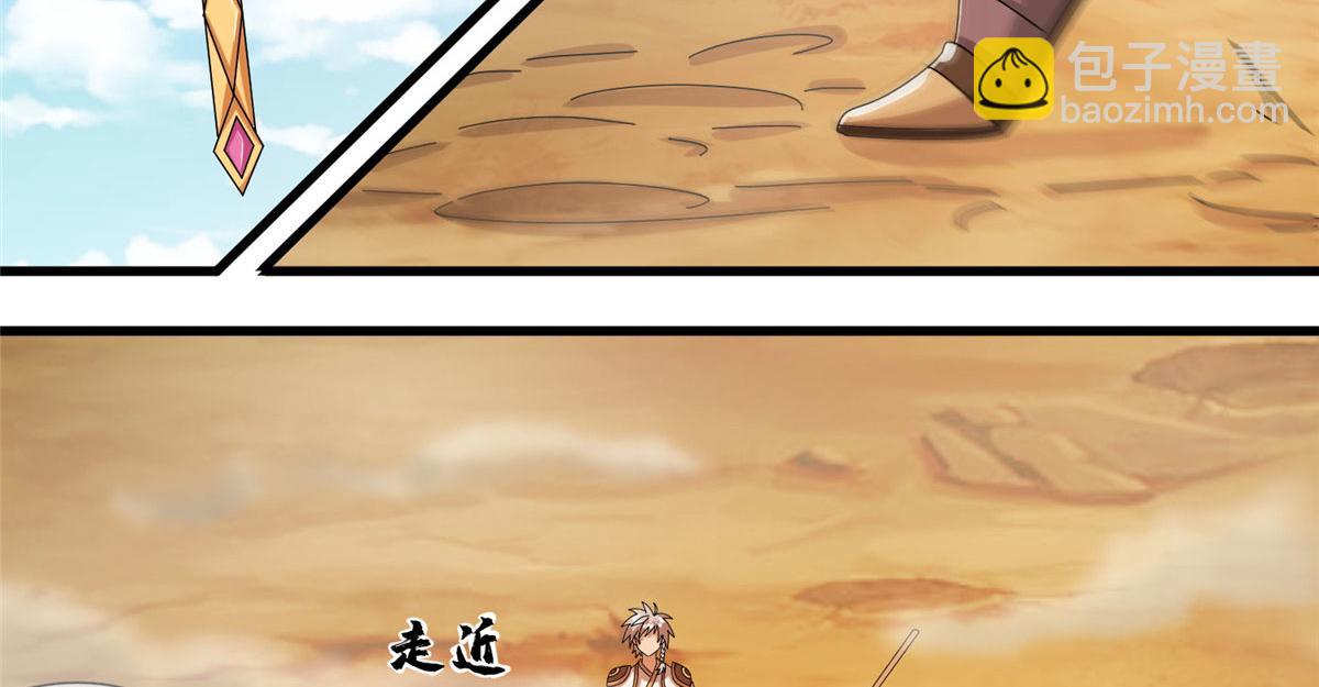 《真武世界》071 登龙斩！ 第27页