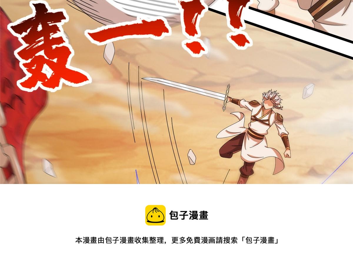 《真武世界》071 登龙斩！ 第31页
