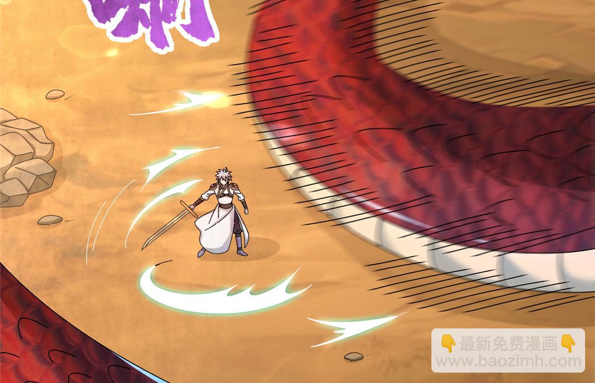 《真武世界》071 登龙斩！ 第47页
