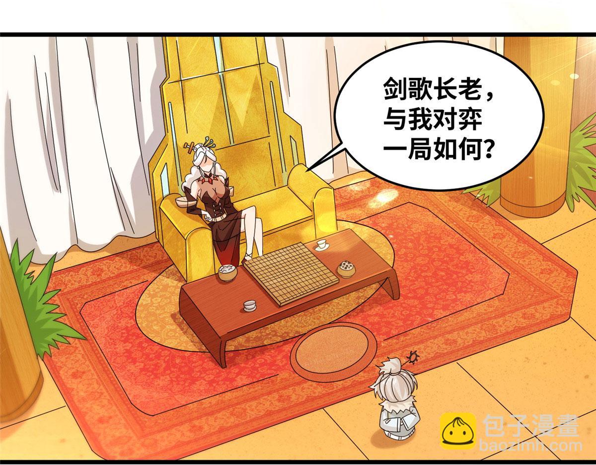 《真武世界》071 登龙斩！ 第4页