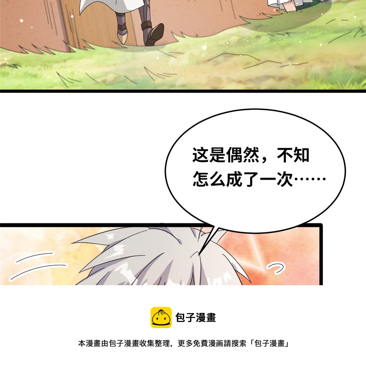 《真武世界》069 决战准备！ 第11页