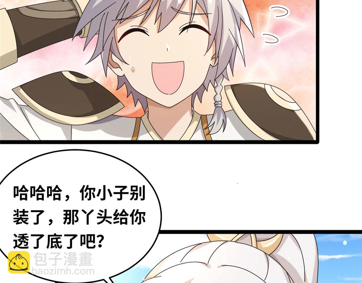 《真武世界》069 决战准备！ 第13页