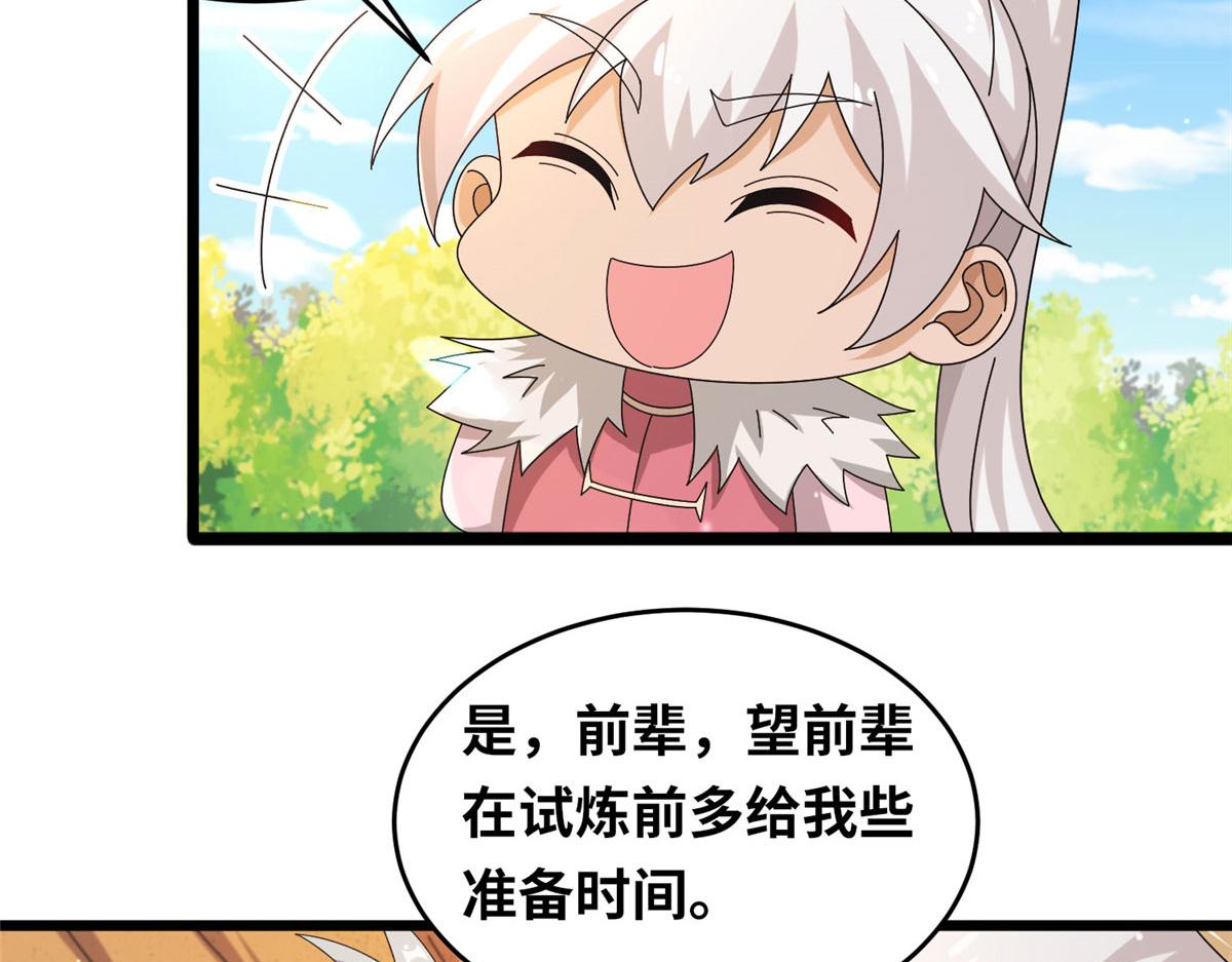 《真武世界》069 决战准备！ 第14页