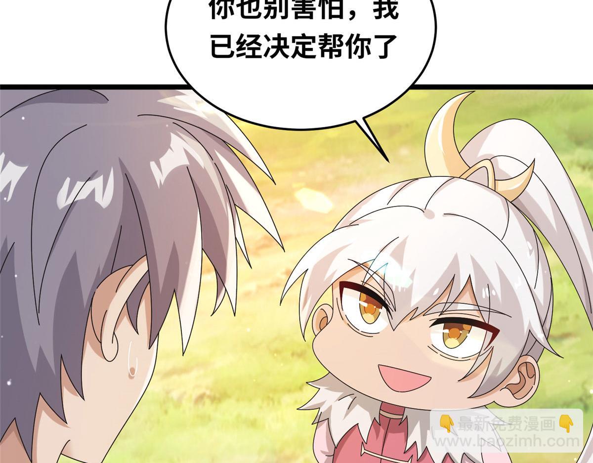 《真武世界》069 决战准备！ 第17页