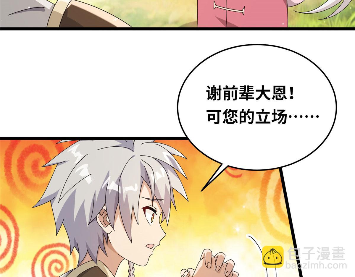 《真武世界》069 决战准备！ 第19页