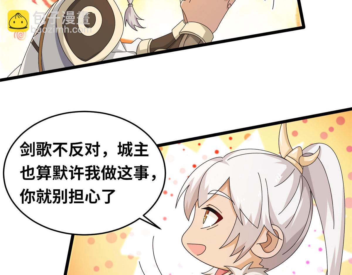 《真武世界》069 决战准备！ 第20页