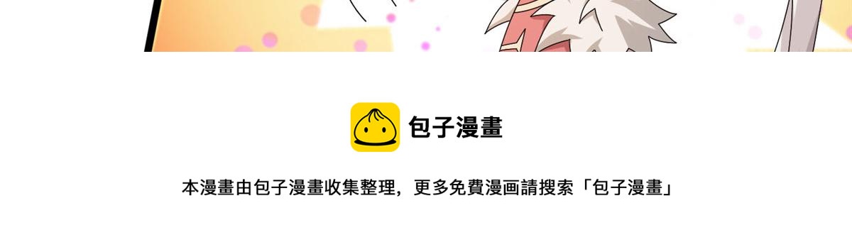 《真武世界》069 决战准备！ 第21页