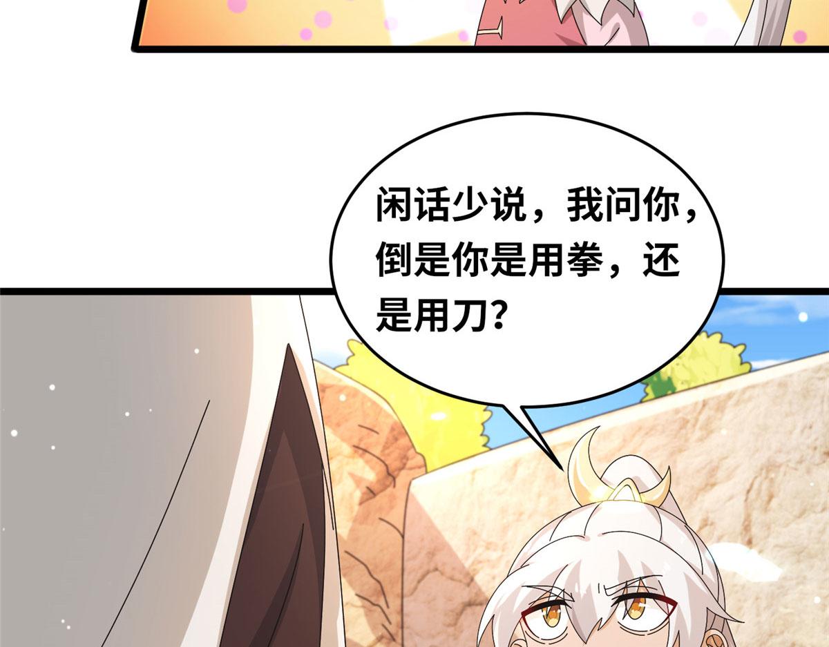 《真武世界》069 决战准备！ 第22页