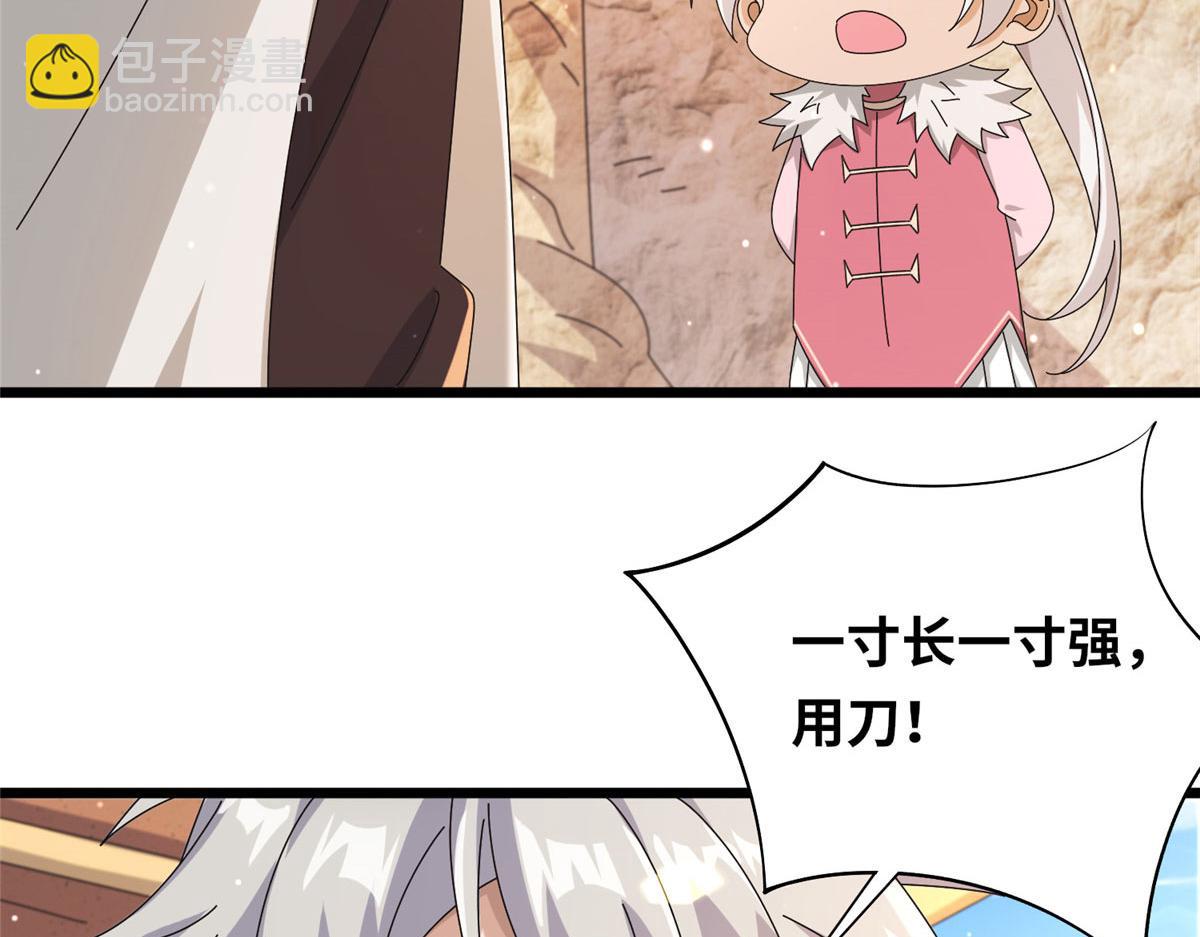 《真武世界》069 决战准备！ 第23页