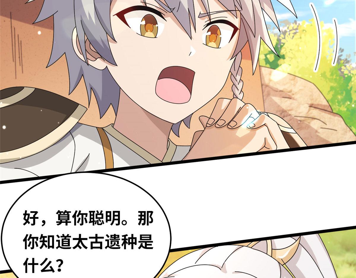 《真武世界》069 决战准备！ 第25页