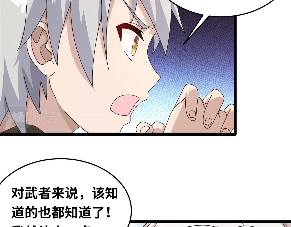 《真武世界》069 决战准备！ 第28页