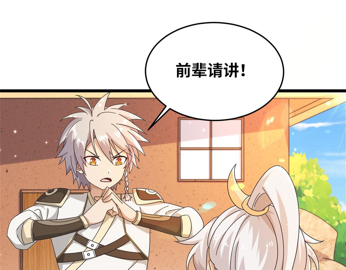 《真武世界》069 决战准备！ 第30页