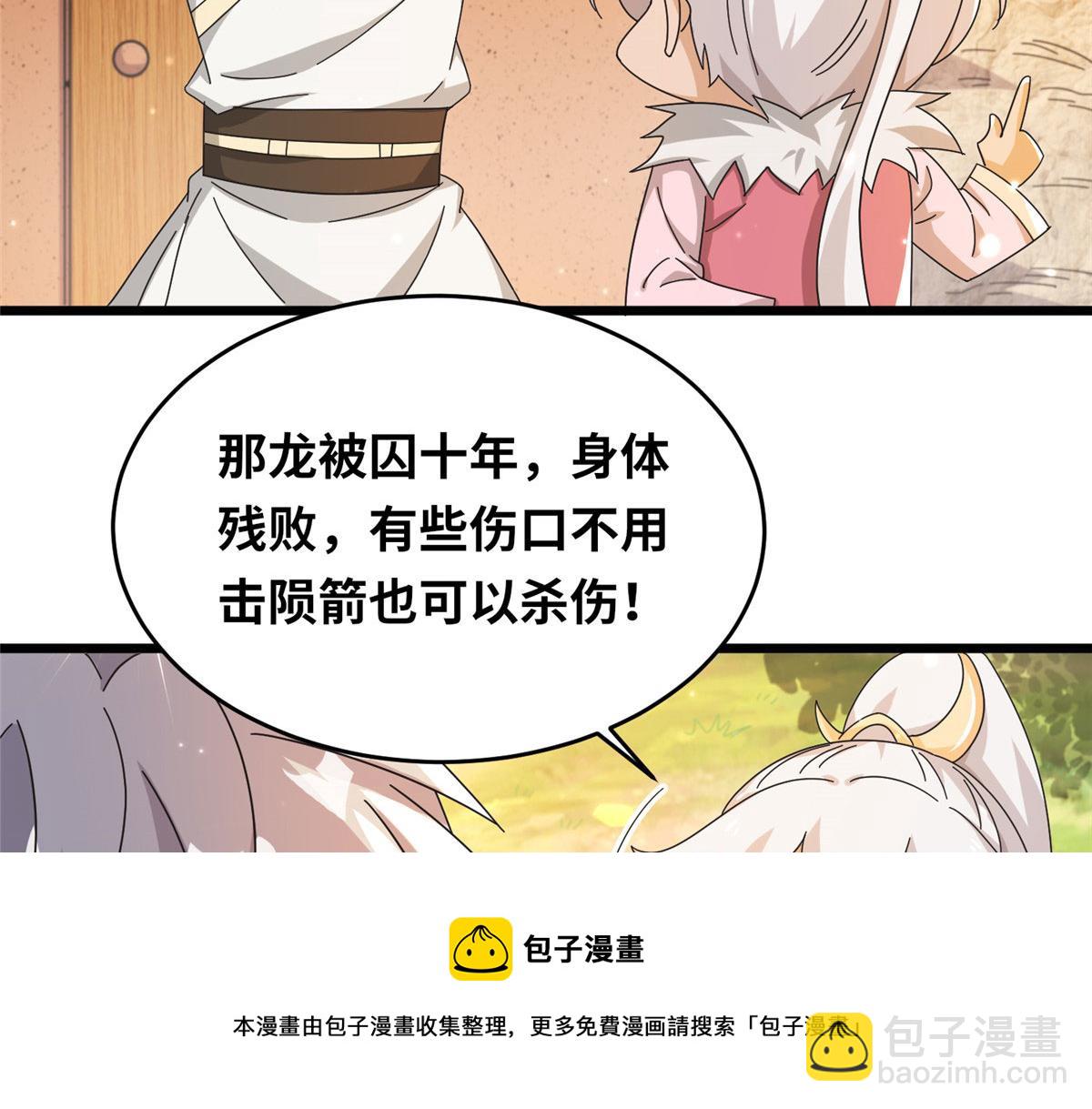 《真武世界》069 决战准备！ 第31页